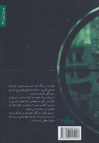 قرار مهنا (رمان/جنگ سوریه)++